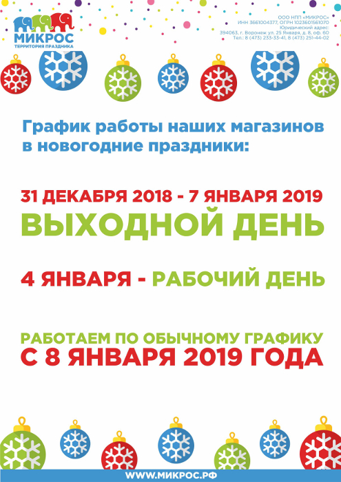 Как Составить График Работы Магазина